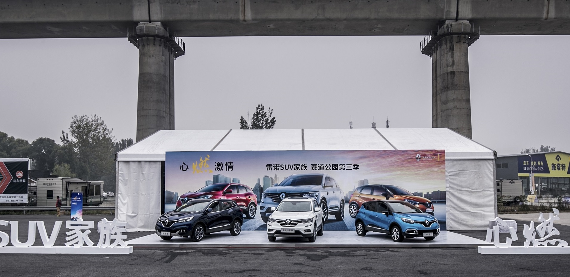 1-雷诺&东风雷诺SUV家族激情登陆赛道公园北京站.jpg