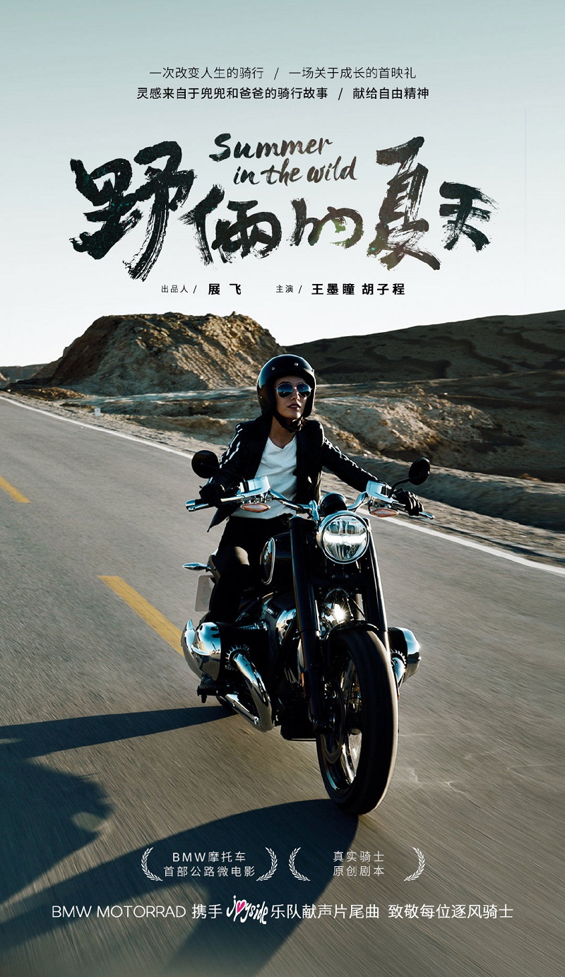 08.BMW摩托车微电影《野俩的夏天》.jpg