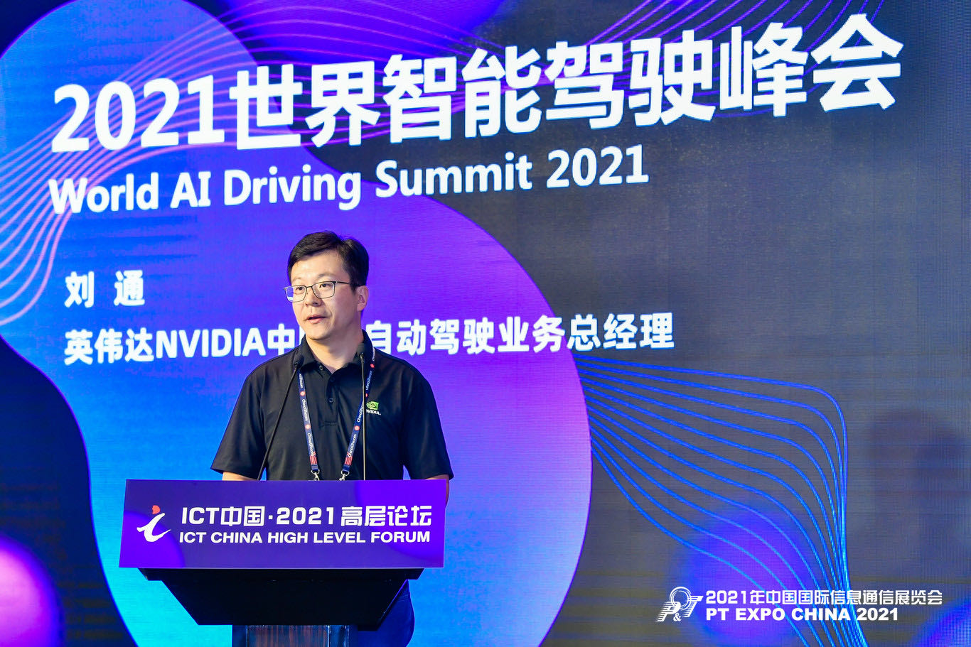 英伟达中国区自动驾驶业务总经理刘通:面向软件定义汽车时代的系统性