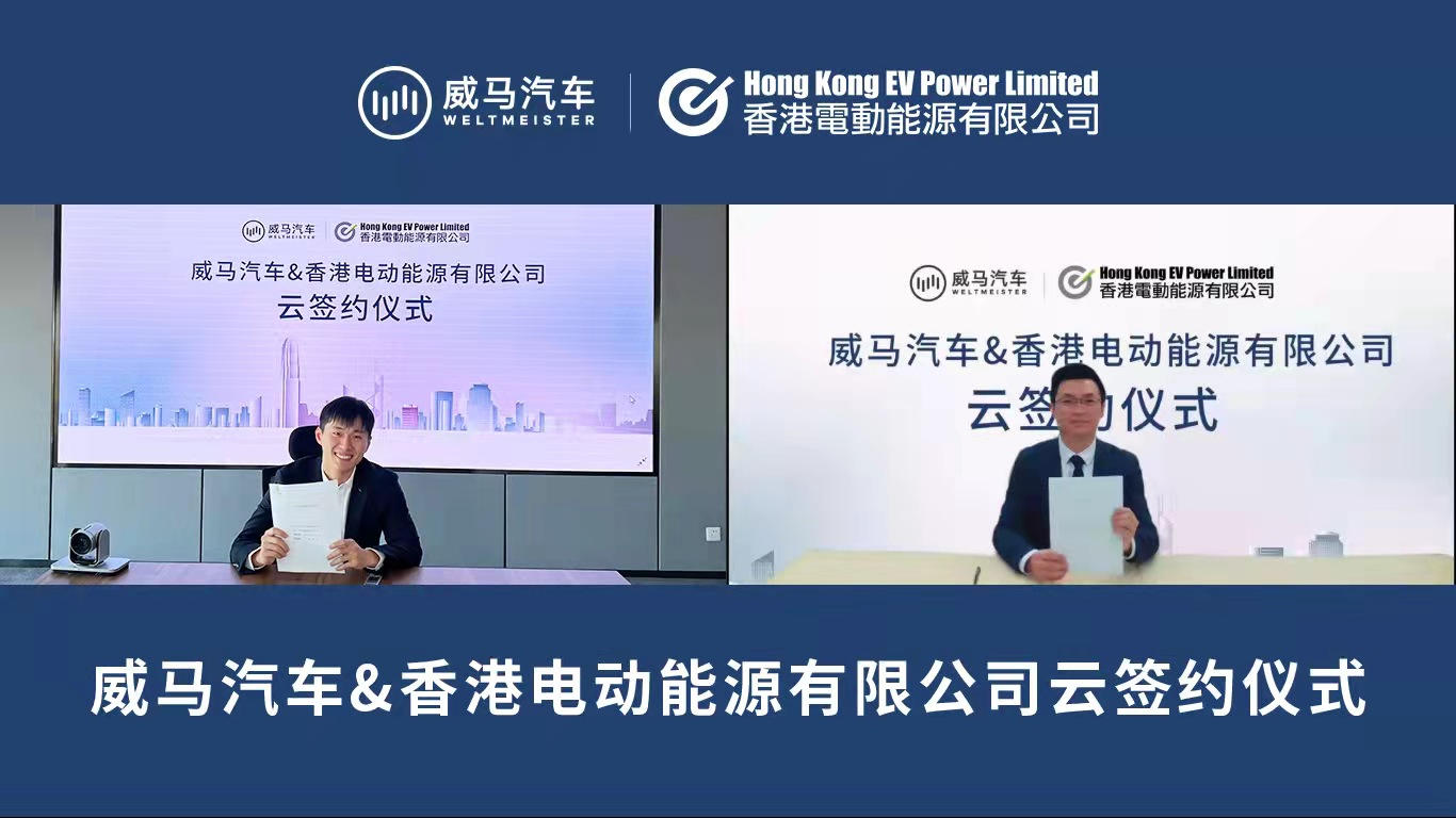 香港电动能源有限公司总经理邬键辉先生与威马汽车相关负责人签署此次合作协议.png
