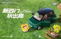 第五代宏光MINIEV玩趣登场