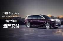 全新一代896线激光雷达旗舰SUV，岚图泰山黑武士版上市，9系SUV迎