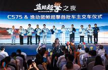 第四代CS75PLUS蓝鲸超擎上市交付，四款配置齐发，上市抢购价10.9