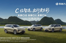 零跑全新C10/C11/C16三车齐发，12.58万元起，全系标配激光雷达与