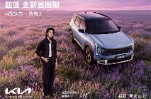 起亚全新赛图斯上市，全国“一口价”7.99万元起
