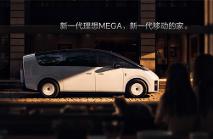 比老款便宜5万，新一代理想MEGA 50.98万上市