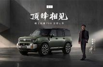 谢霆锋入行29年为中国汽车品牌首代言，吉利银河战舰700上市16.98