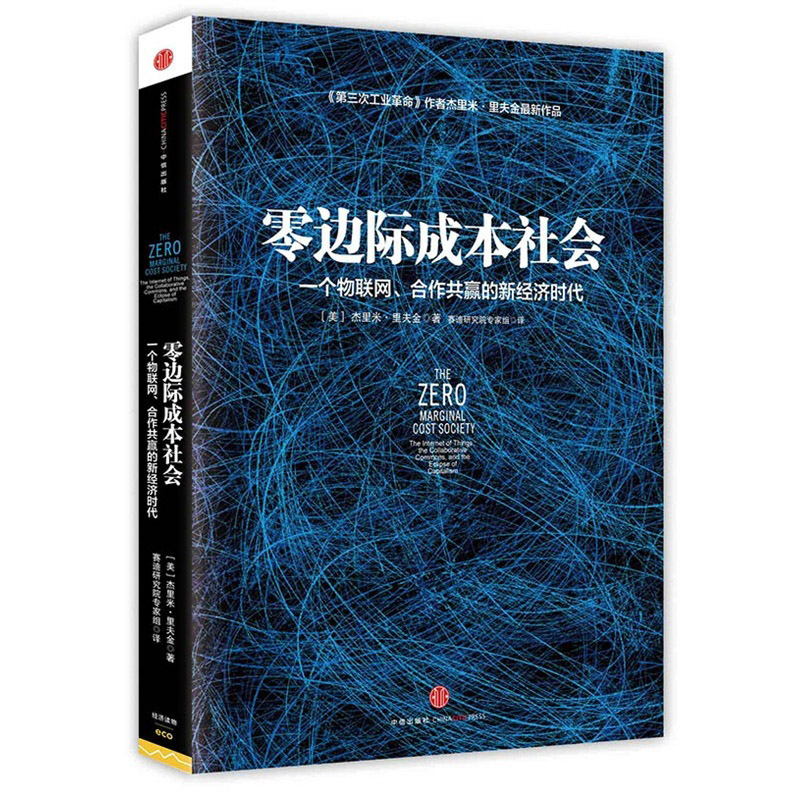 零成本社会.jpg