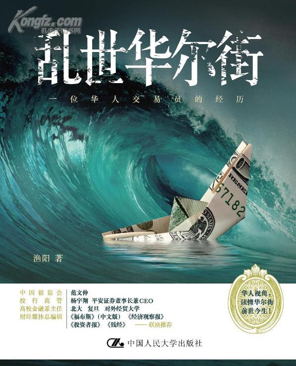 乱世华尔街.jpg