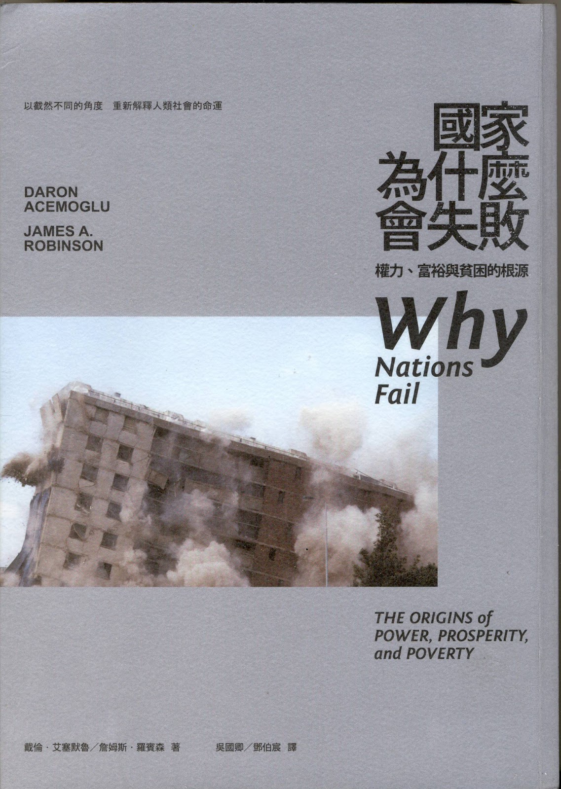 国家为什么会失败.JPG