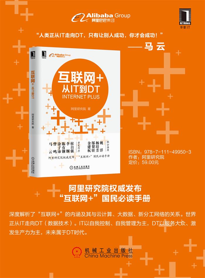 书评：从互联网&#xff0b;：从IT到DT.jpg