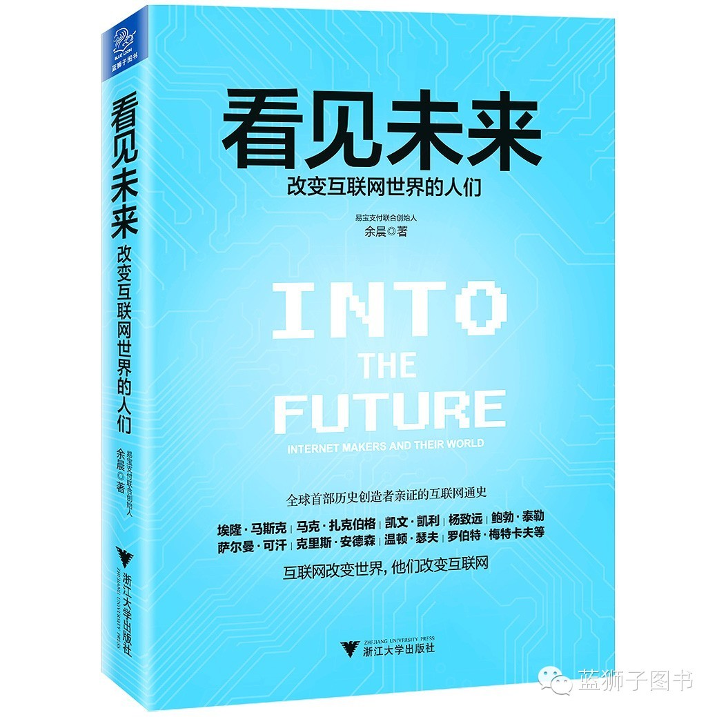 看见未来.jpg