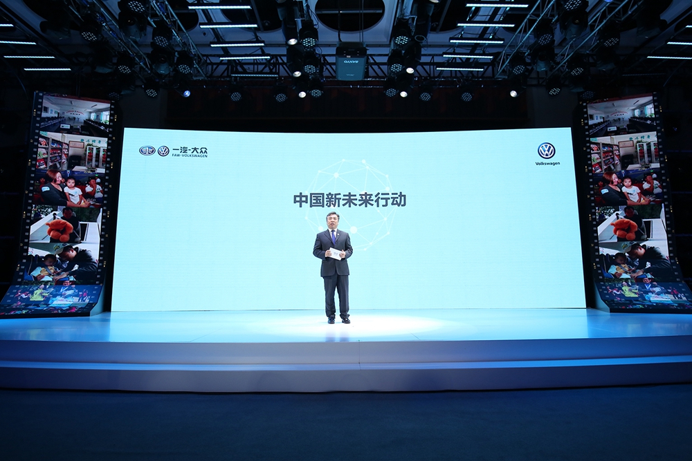 一汽-大众汽车有限公司商务副总经理、一汽-大众销售有限责任公司总经理 董修惠介绍了“中国新未来行动”2017年的具体规划.jpg