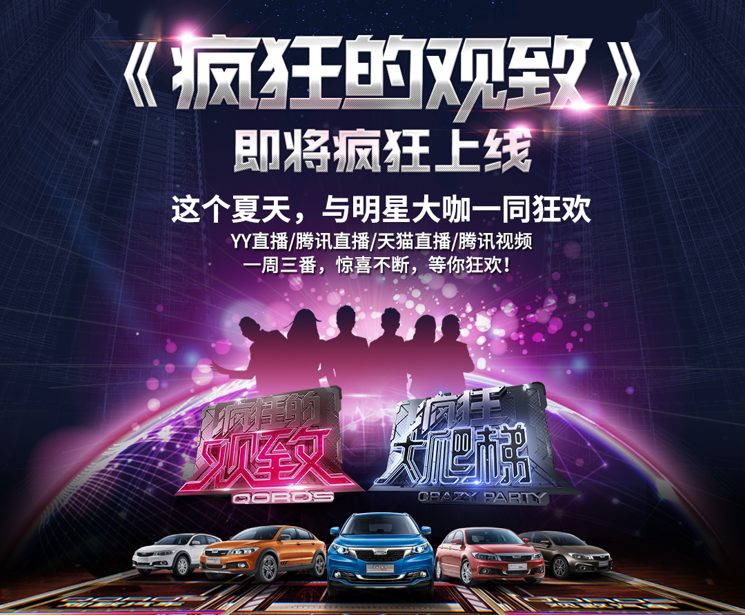 疯狂的观致.jpg