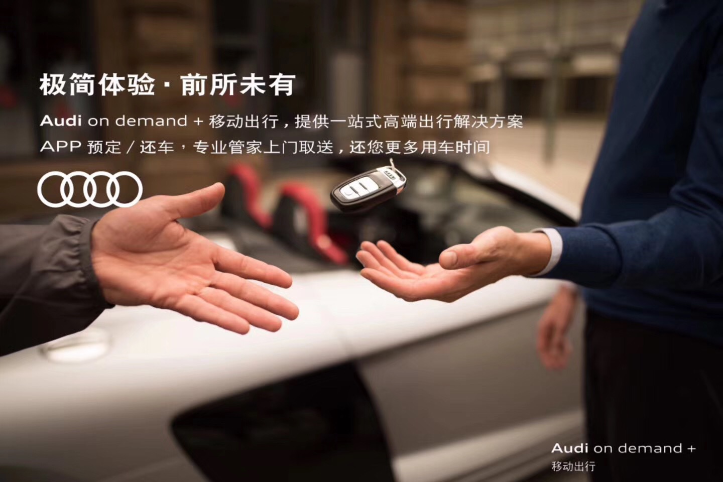 Audi on demand + 移动出行：极简体验·前所未有.jpg