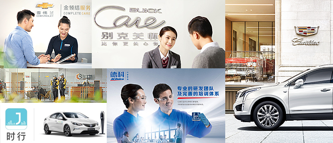 8. 上汽通用汽车创新打造覆盖产品全生命周期的服务体系.jpg