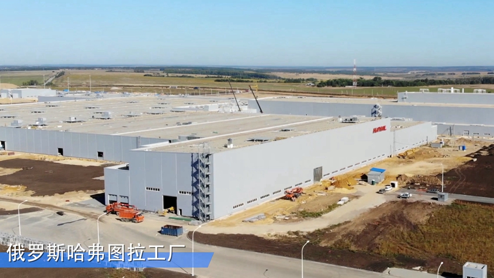 长城汽车俄罗斯图拉工厂.jpg
