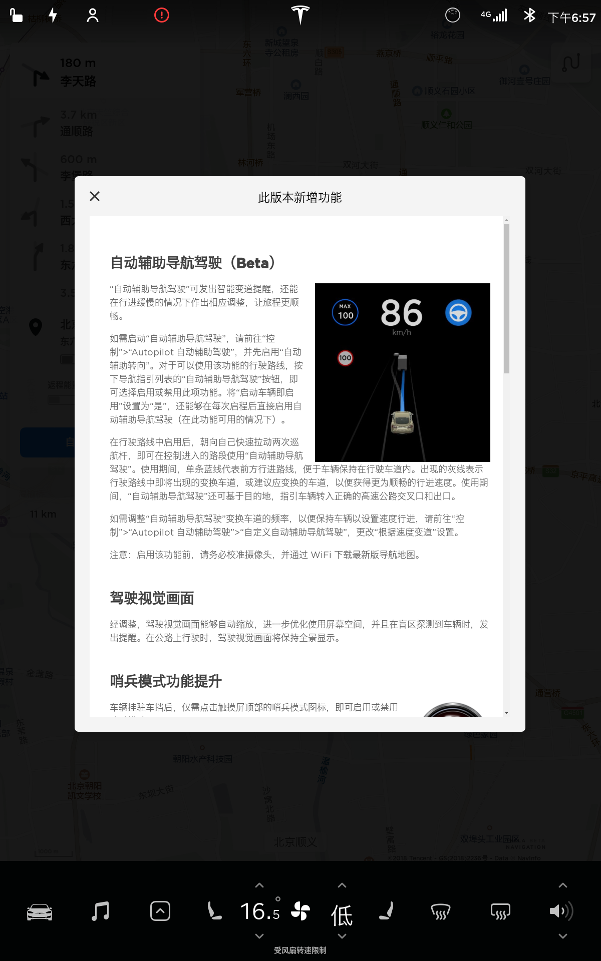 1-特斯拉在中国首次正式推出自动辅助驾驶导航功能.png