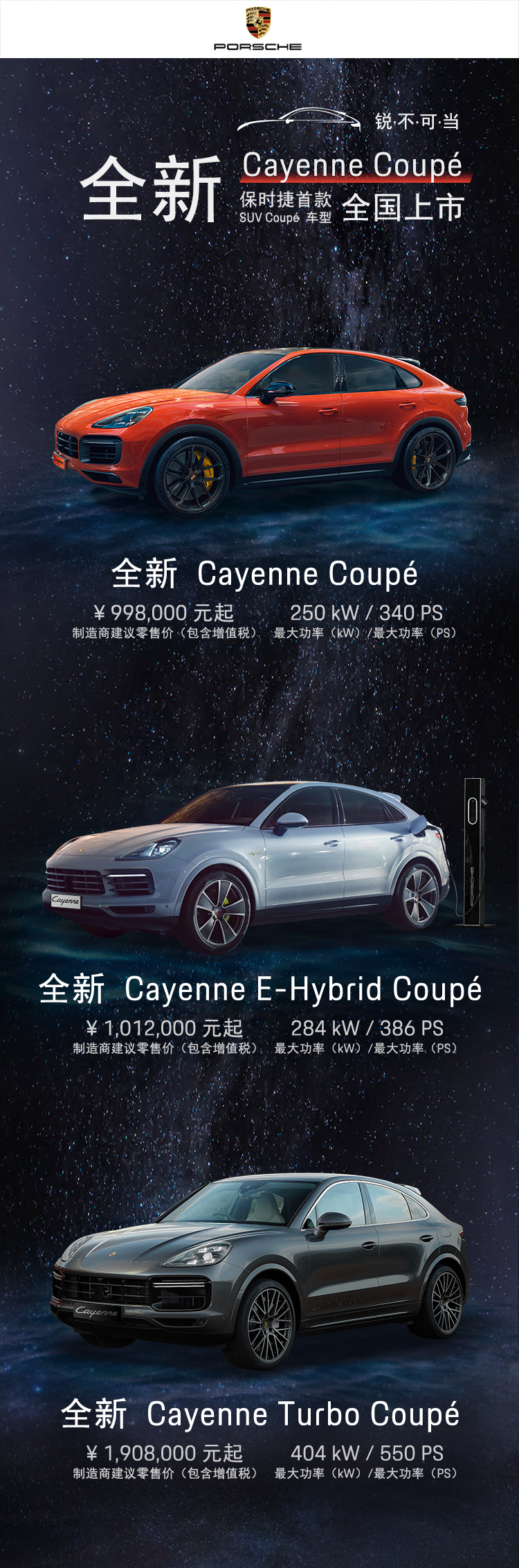 全新保时捷  Cayenne Coupé  全国上市.png