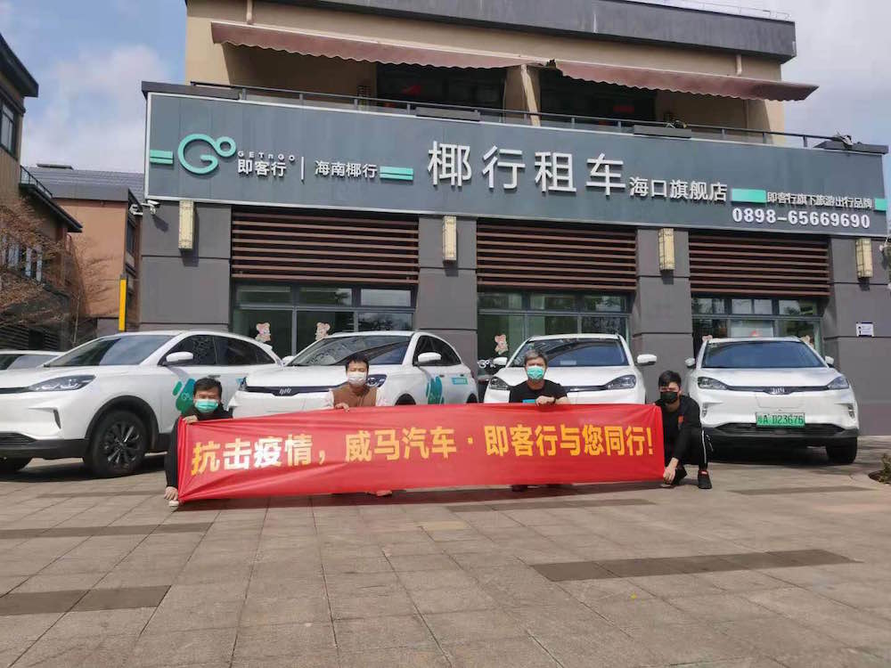 抗击疫情，威马汽车·即客行与您同行.jpg