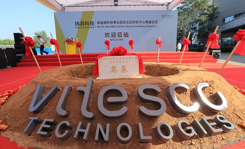 纬湃科技研发中心破土动工.jpg