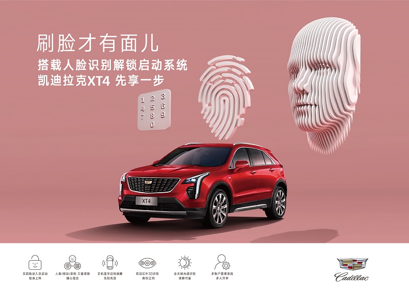 配图2：2021款凯迪拉克XT4支持装备人脸识别解锁启动系统.jpeg