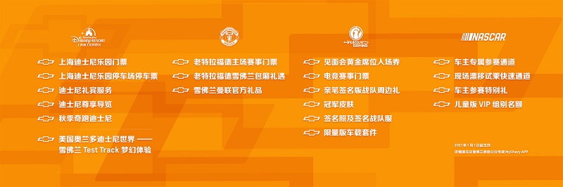 雪佛兰公布50项车主特权.jpg