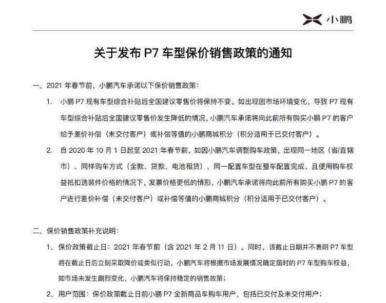 小鹏P7保价.jpg