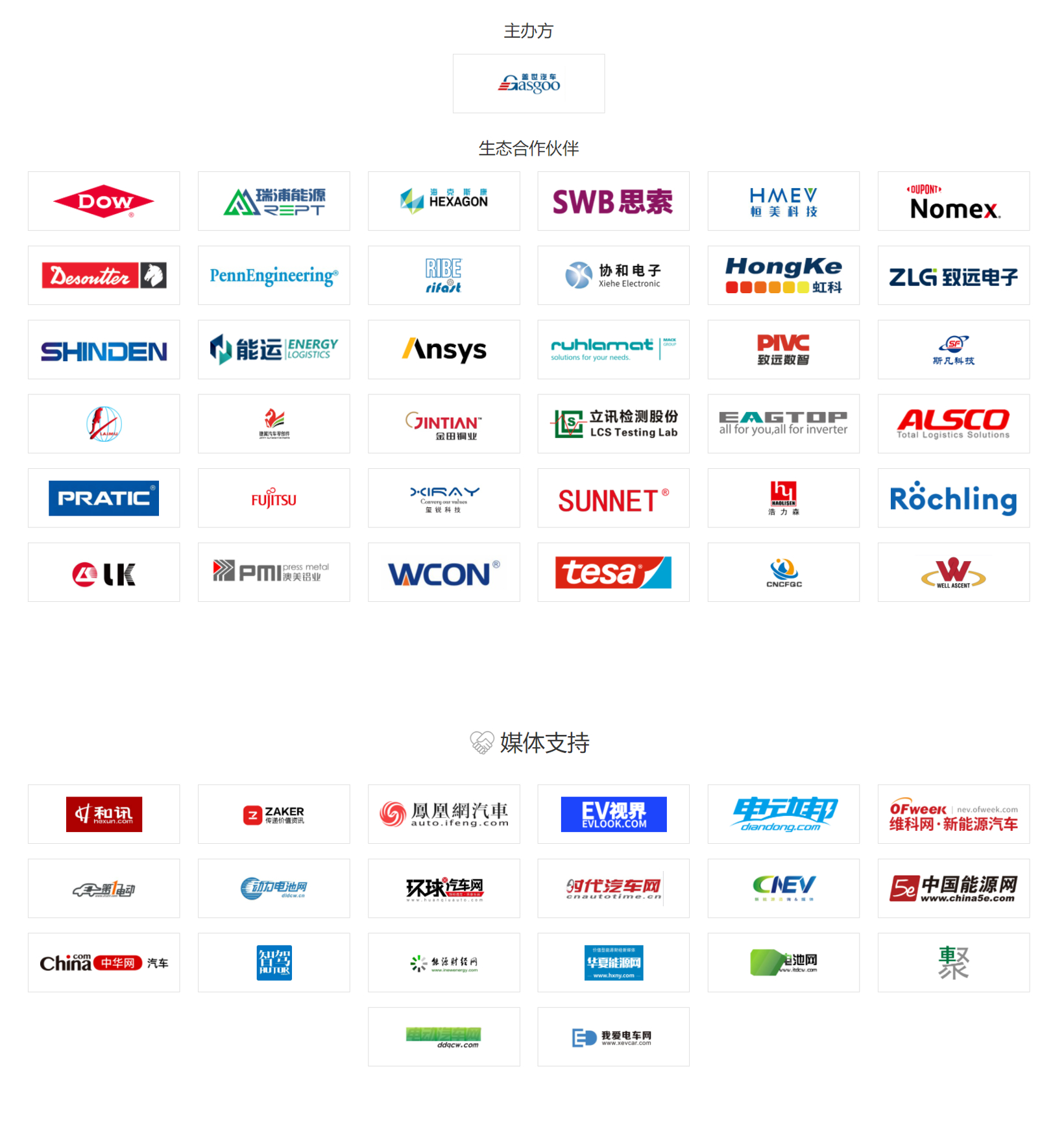 倒计时5天!2021中国下一代汽车高质量发展论坛•新能源汽车三电先进技术•即将开启 倒计时5天!2021中国下一代汽车高质量发展论坛•新能源汽车三电先进技术•即将开启
