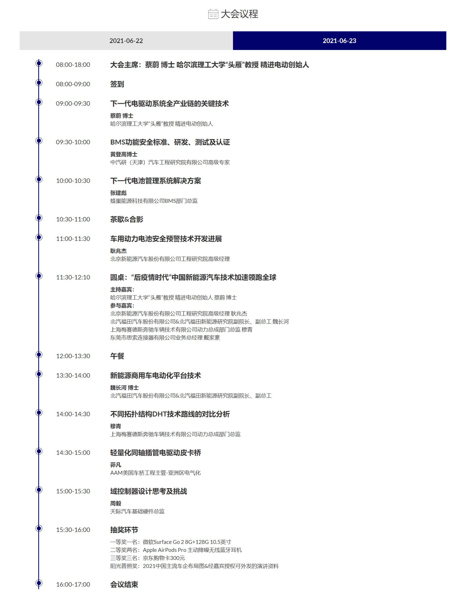 倒计时5天!2021中国下一代汽车高质量发展论坛•新能源汽车三电先进技术•即将开启 倒计时5天!2021中国下一代汽车高质量发展论坛•新能源汽车三电先进技术•即将开启