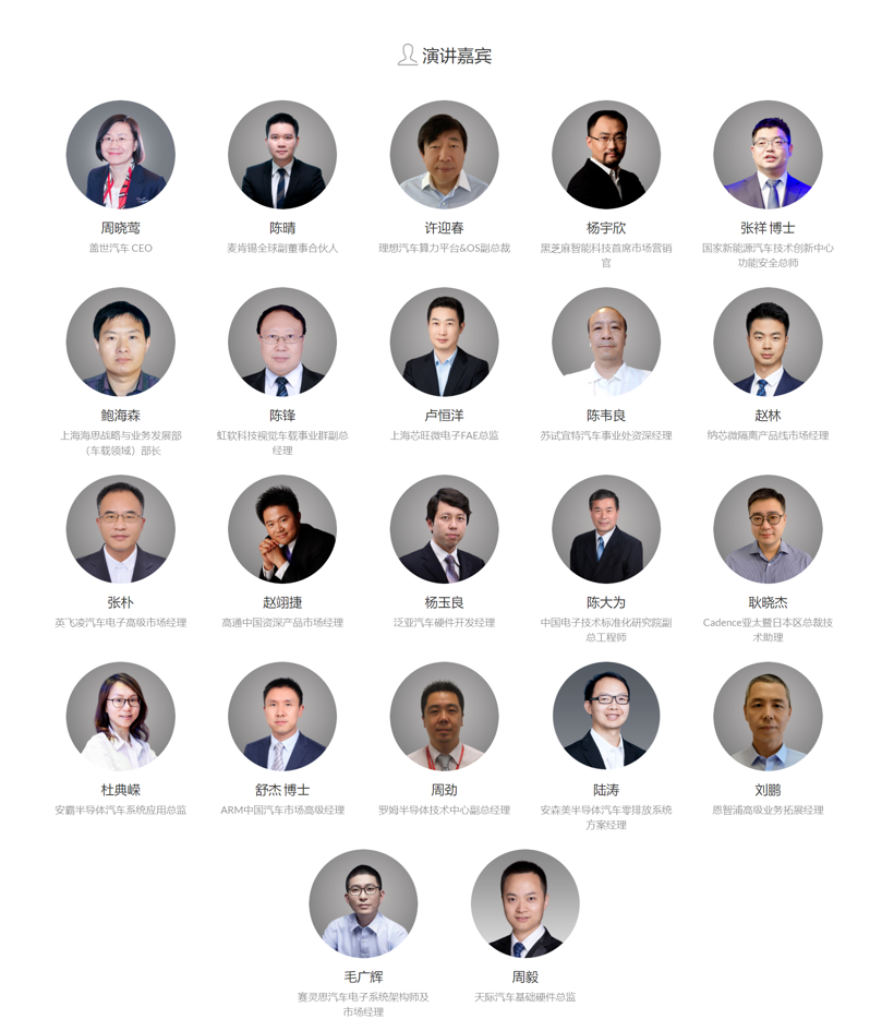 倒计时1天!2021中国汽车半导体产业大会即将开启! 倒计时1天!2021中国汽车半导体产业大会即将开启!