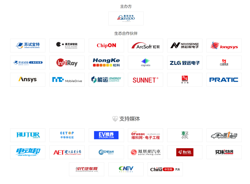 倒计时1天!2021中国汽车半导体产业大会即将开启! 倒计时1天!2021中国汽车半导体产业大会即将开启!