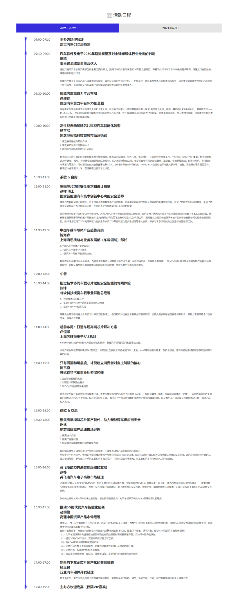 倒计时1天!2021中国汽车半导体产业大会即将开启! 倒计时1天!2021中国汽车半导体产业大会即将开启!