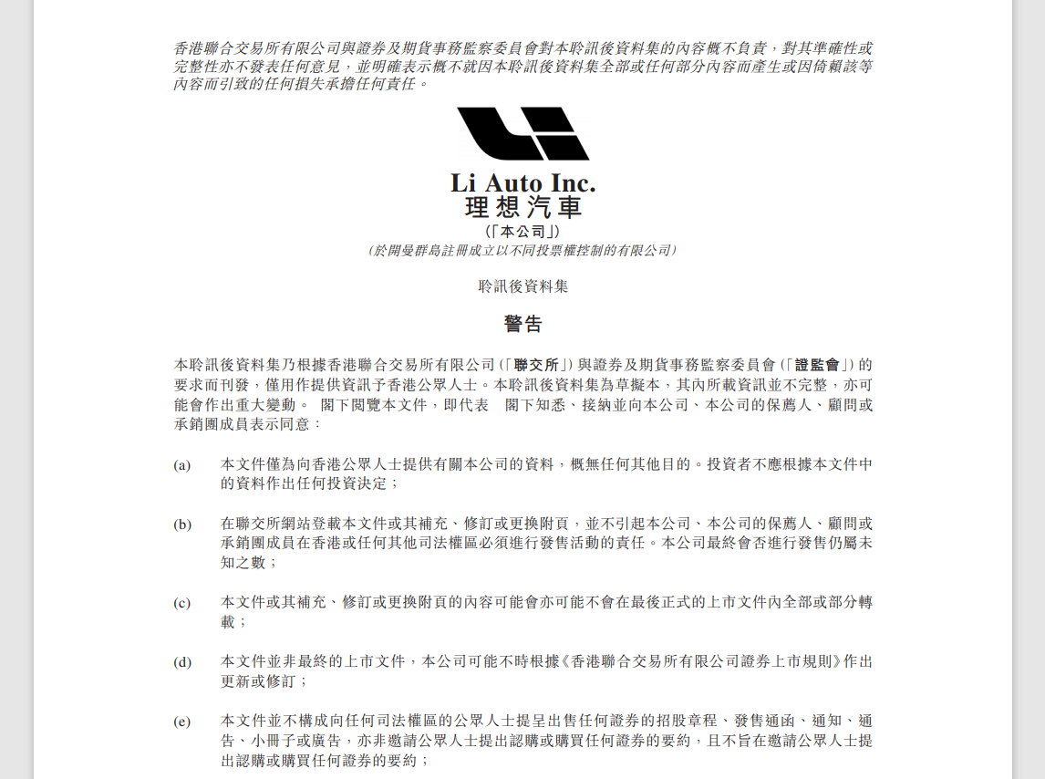 理想，理想汽车,上市,造车新势力