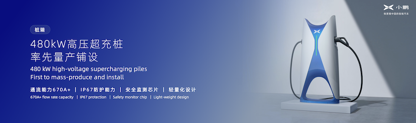 桩端：480kW高压超充桩.png