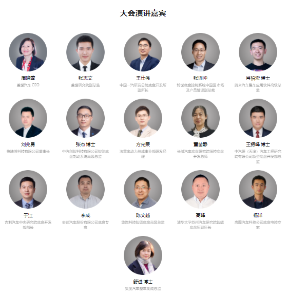 开幕在即 | 2021中国汽车智能底盘大会 开幕在即 | 2021中国汽车智能底盘大会