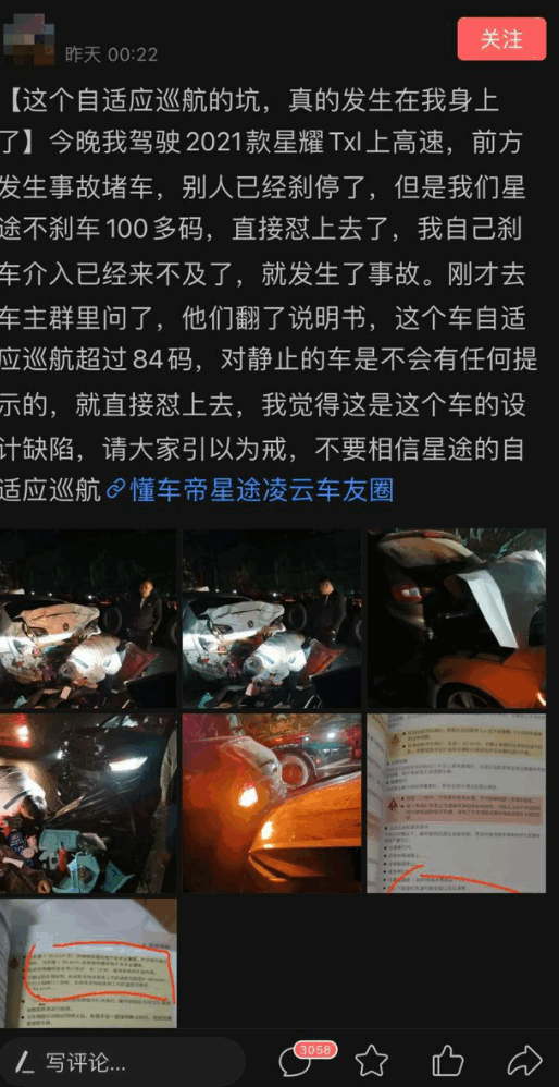 自适应巡航100多码 不刹车高速追尾！奇瑞车主提醒“避坑”