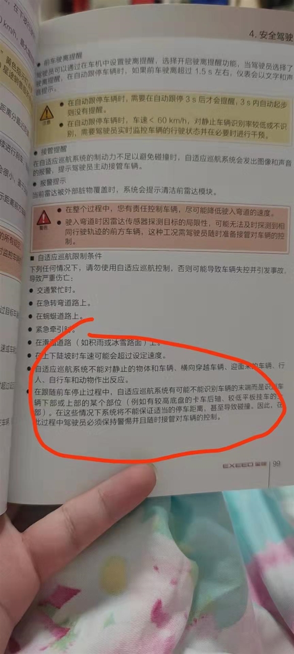 自适应巡航100多码 不刹车高速追尾！奇瑞车主提醒“避坑”