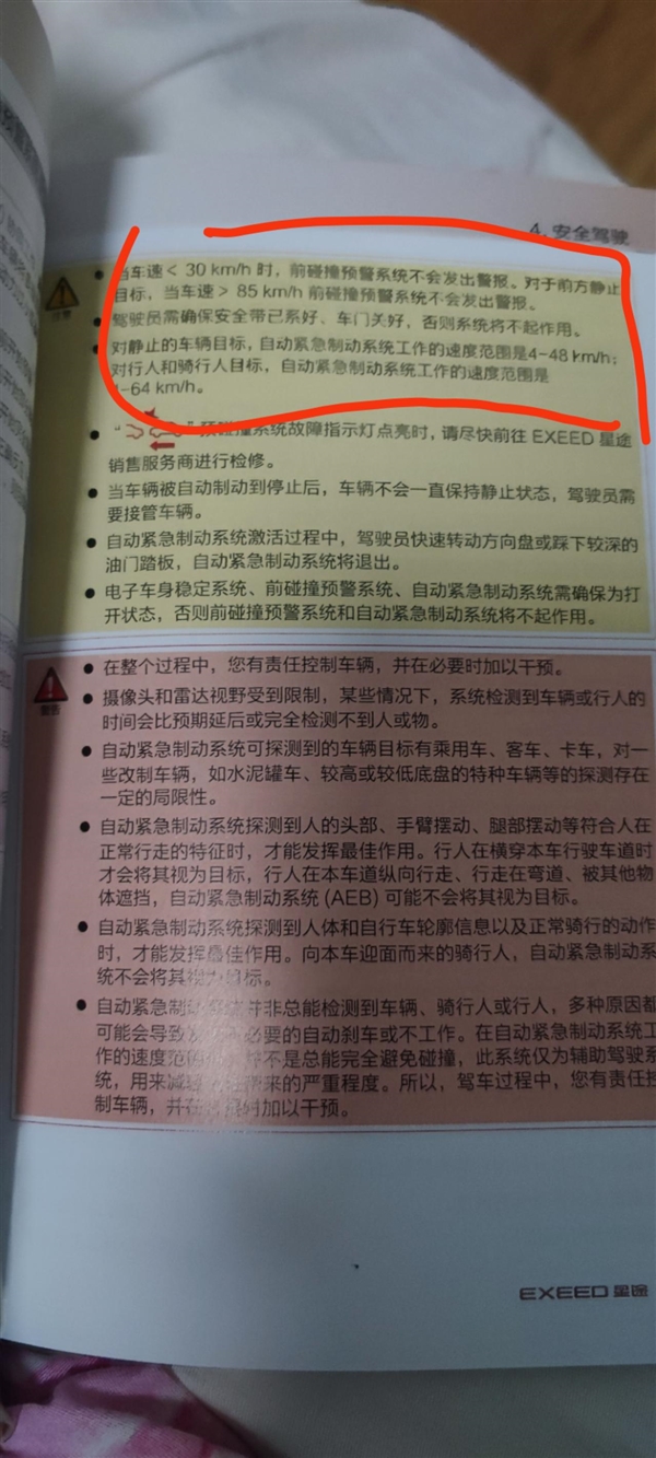 自适应巡航100多码 不刹车高速追尾！奇瑞车主提醒“避坑”