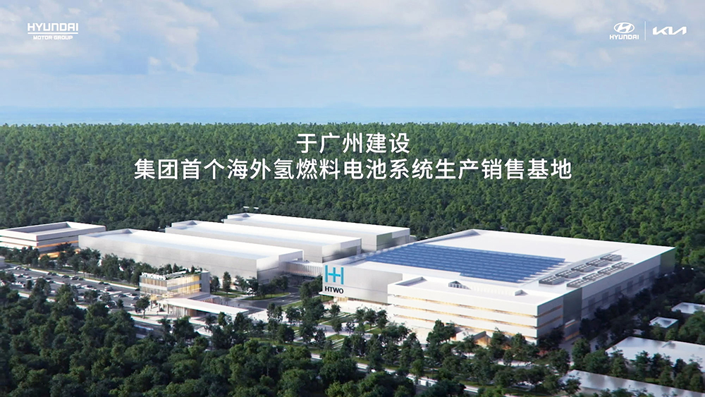 6.现代汽车集团首个海外氢燃料电池系统生产与销售基地落户广州.jpg