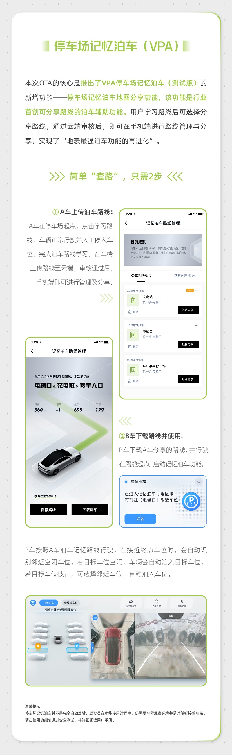 VPA记忆路线分享功能.jpg