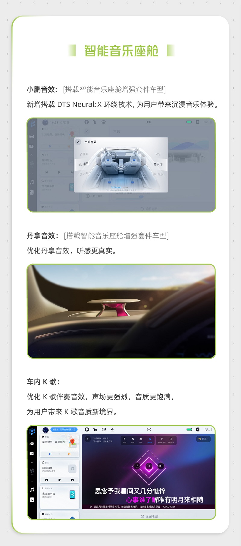 智能音乐座舱功能优化.jpg