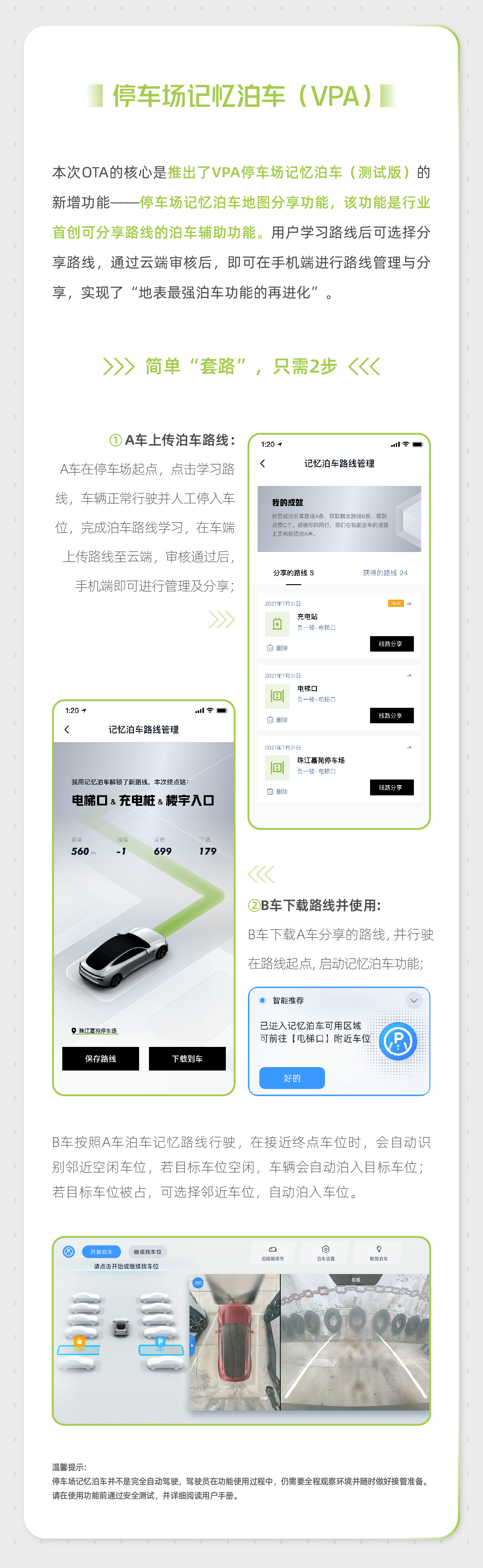 VPA记忆路线分享功能.jpg