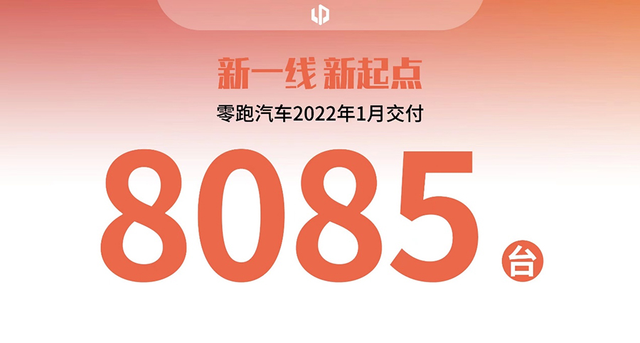 零跑1月.jpg