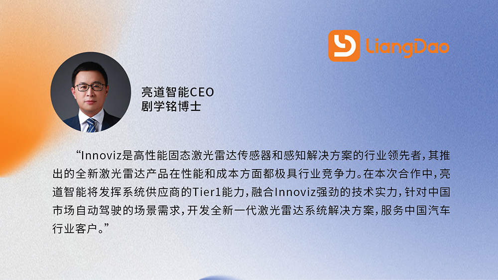 亮道智能CEO 剧学铭发言-图片版.jpg