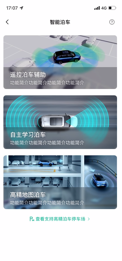 配图五：威马W6“泊车全家桶”手机端APP页面展示.png