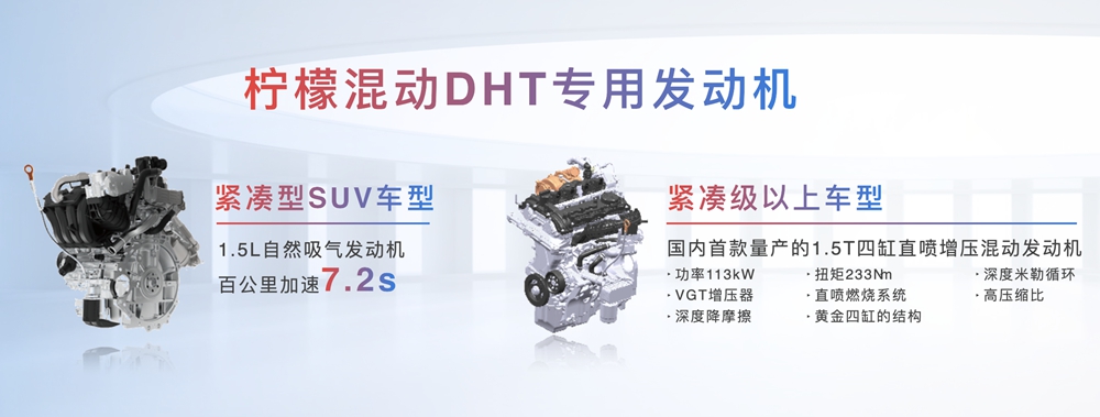 柠檬混动DHT专用发动机.jpg