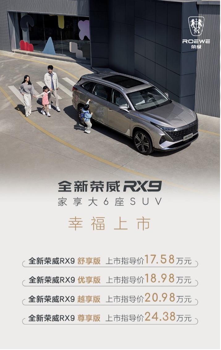 01-全新荣威RX9官方指导价.jpg