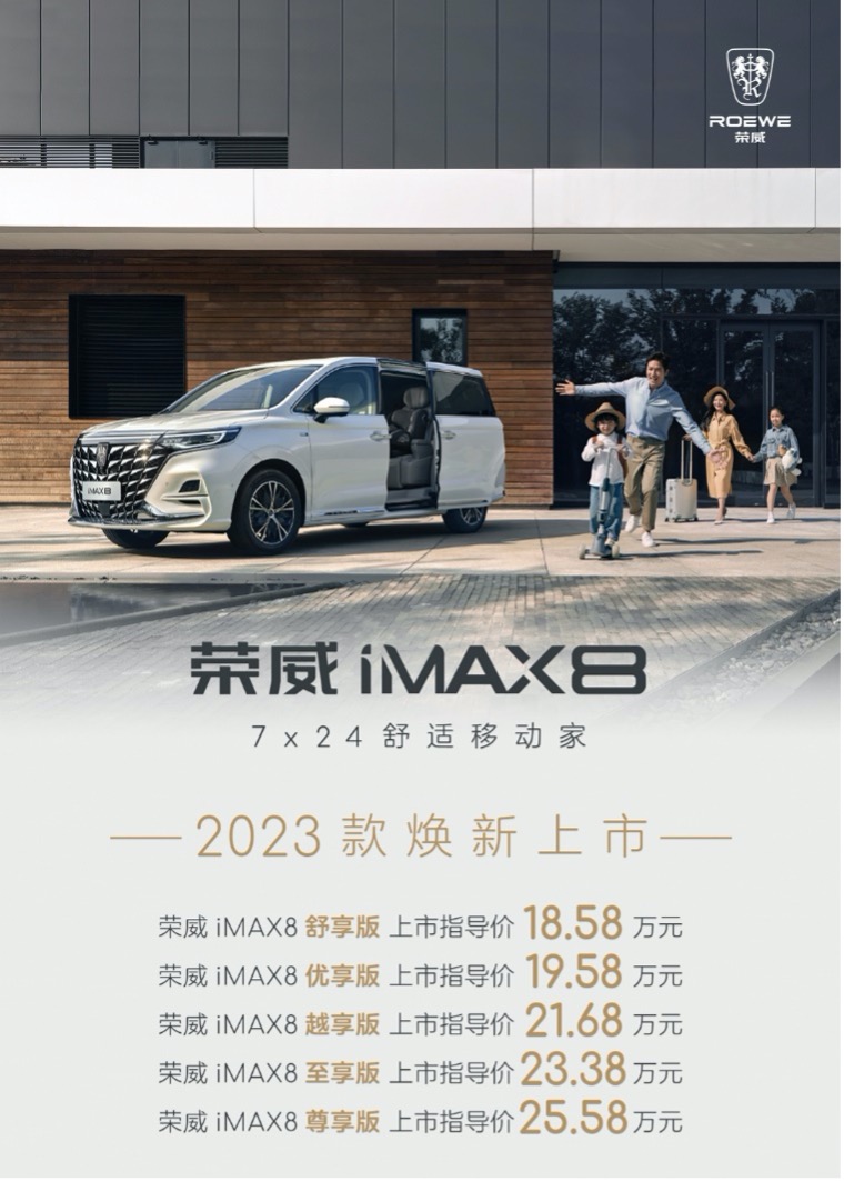 02-2023款荣威iMAX8官方指导价.jpg