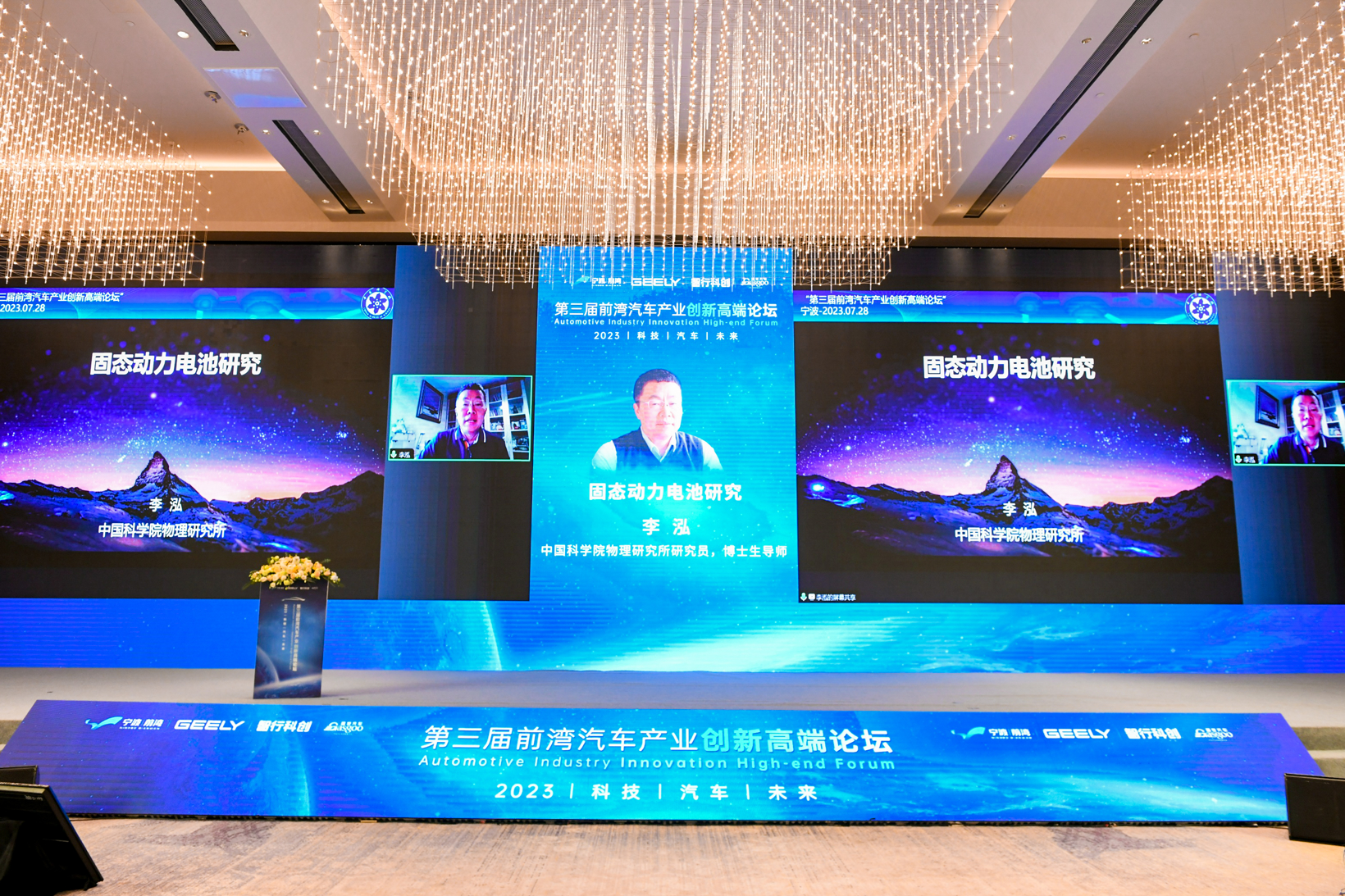圆满落幕！| 第三届前湾汽车产业创新高端论坛